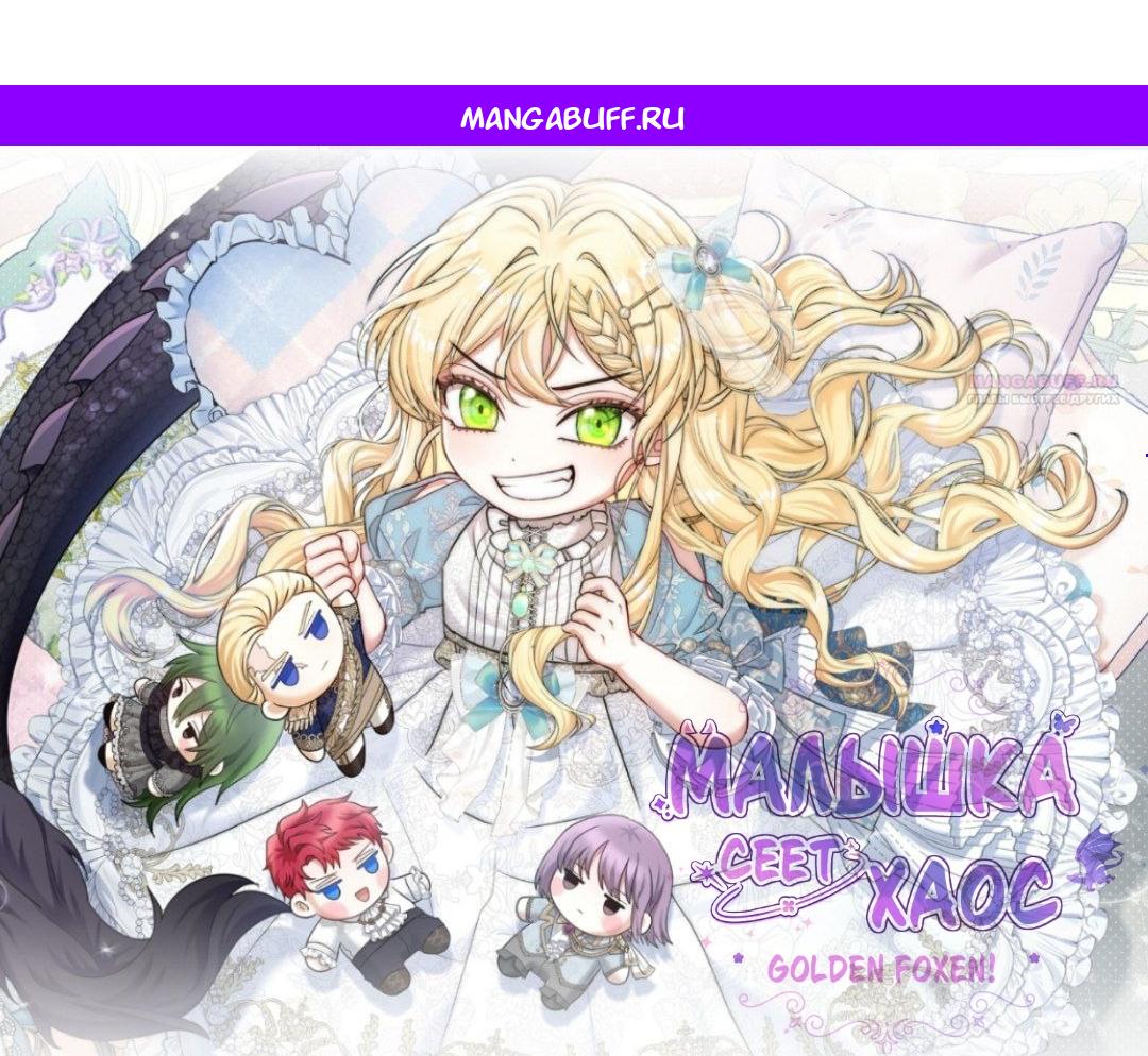 Манга Непослушный ребёнок наводит суету - Глава 5 Страница 1