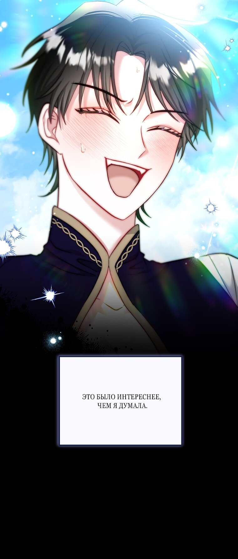 Манга Непослушный ребёнок наводит суету - Глава 5 Страница 35