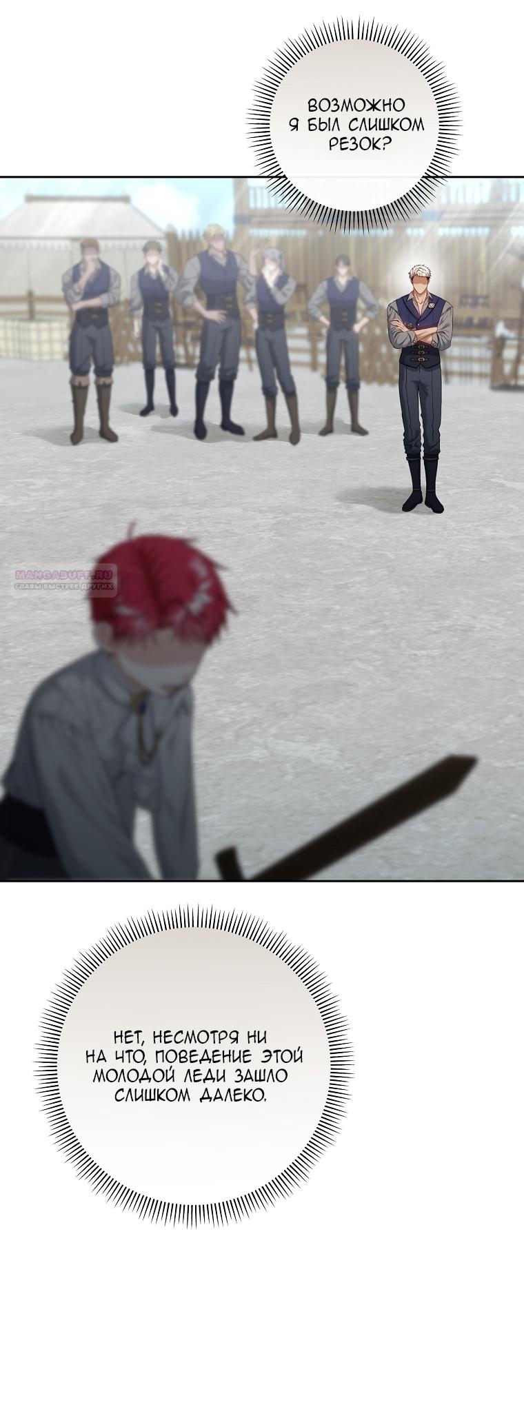 Манга Непослушный ребёнок наводит суету - Глава 5 Страница 6