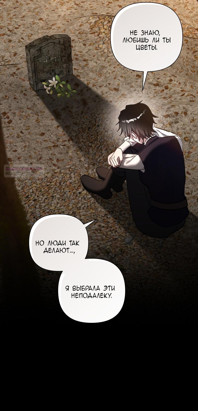 Манга Непослушный ребёнок наводит суету - Глава 5 Страница 50