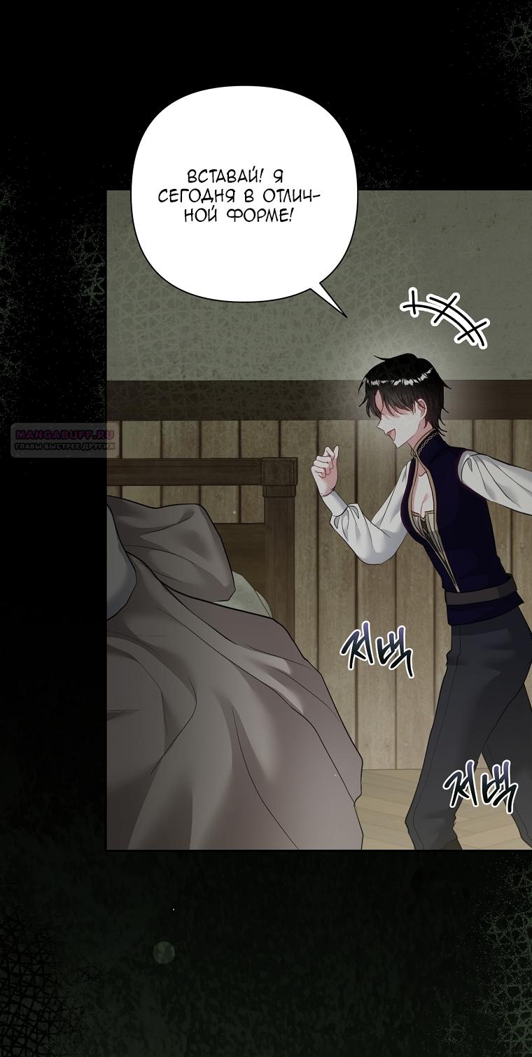 Манга Непослушный ребёнок наводит суету - Глава 5 Страница 38