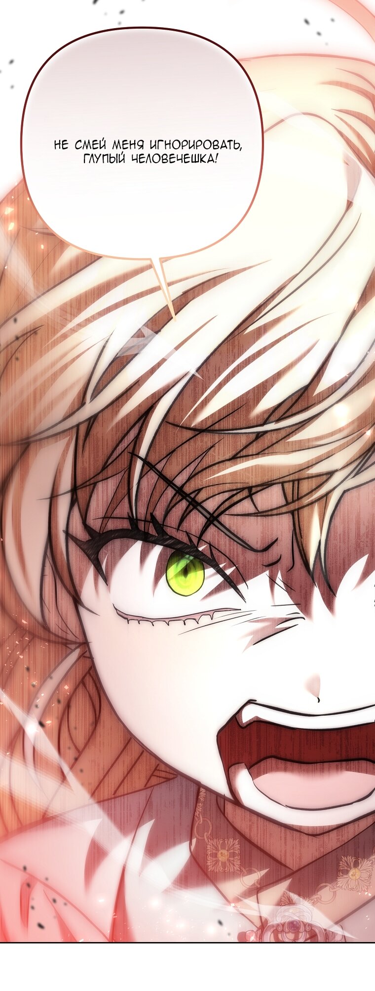 Манга Непослушный ребёнок наводит суету - Глава 5 Страница 56