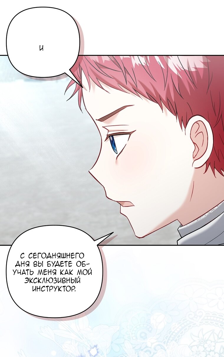 Манга Непослушный ребёнок наводит суету - Глава 5 Страница 72