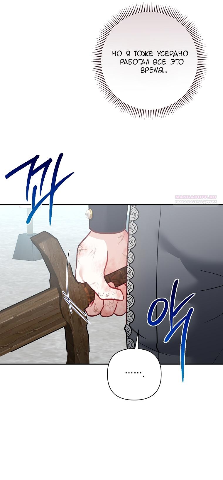 Манга Непослушный ребёнок наводит суету - Глава 5 Страница 70