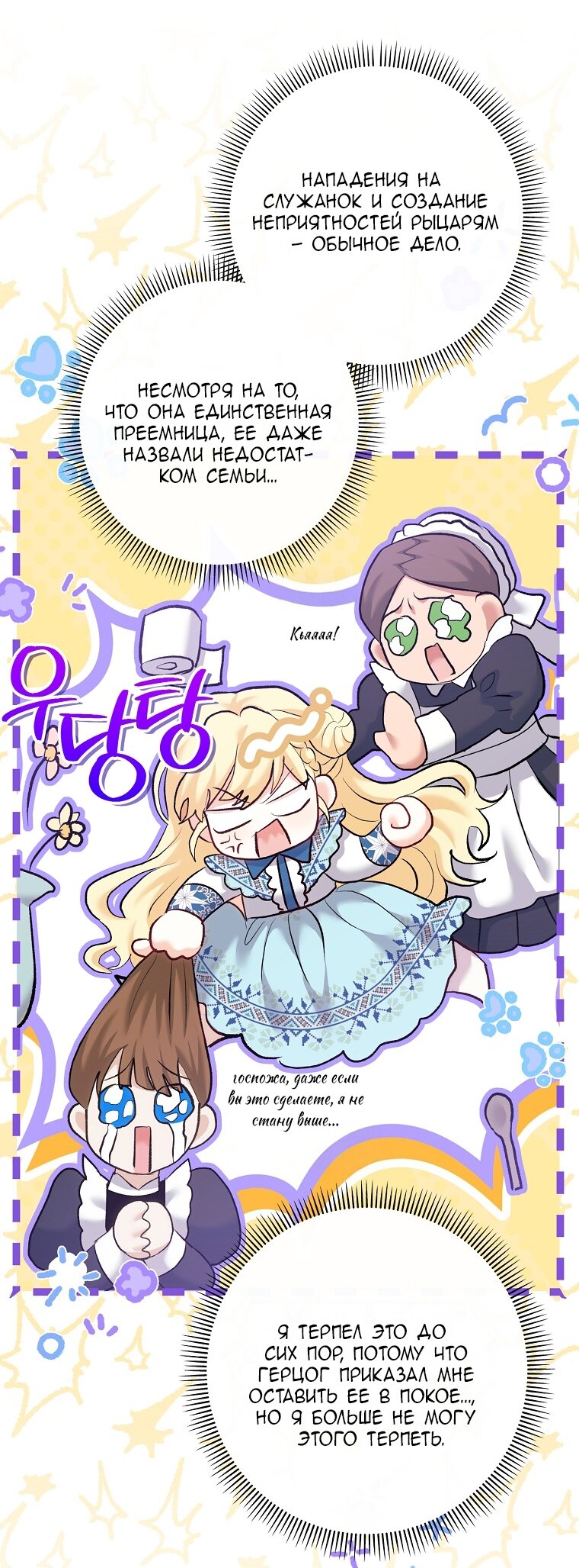 Манга Непослушный ребёнок наводит суету - Глава 5 Страница 7