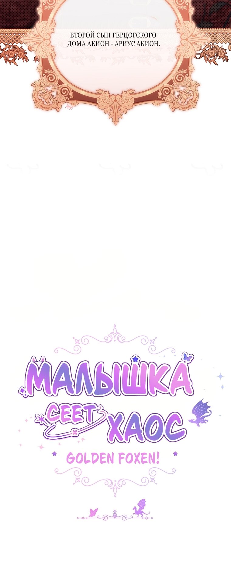 Манга Непослушный ребёнок наводит суету - Глава 4 Страница 32