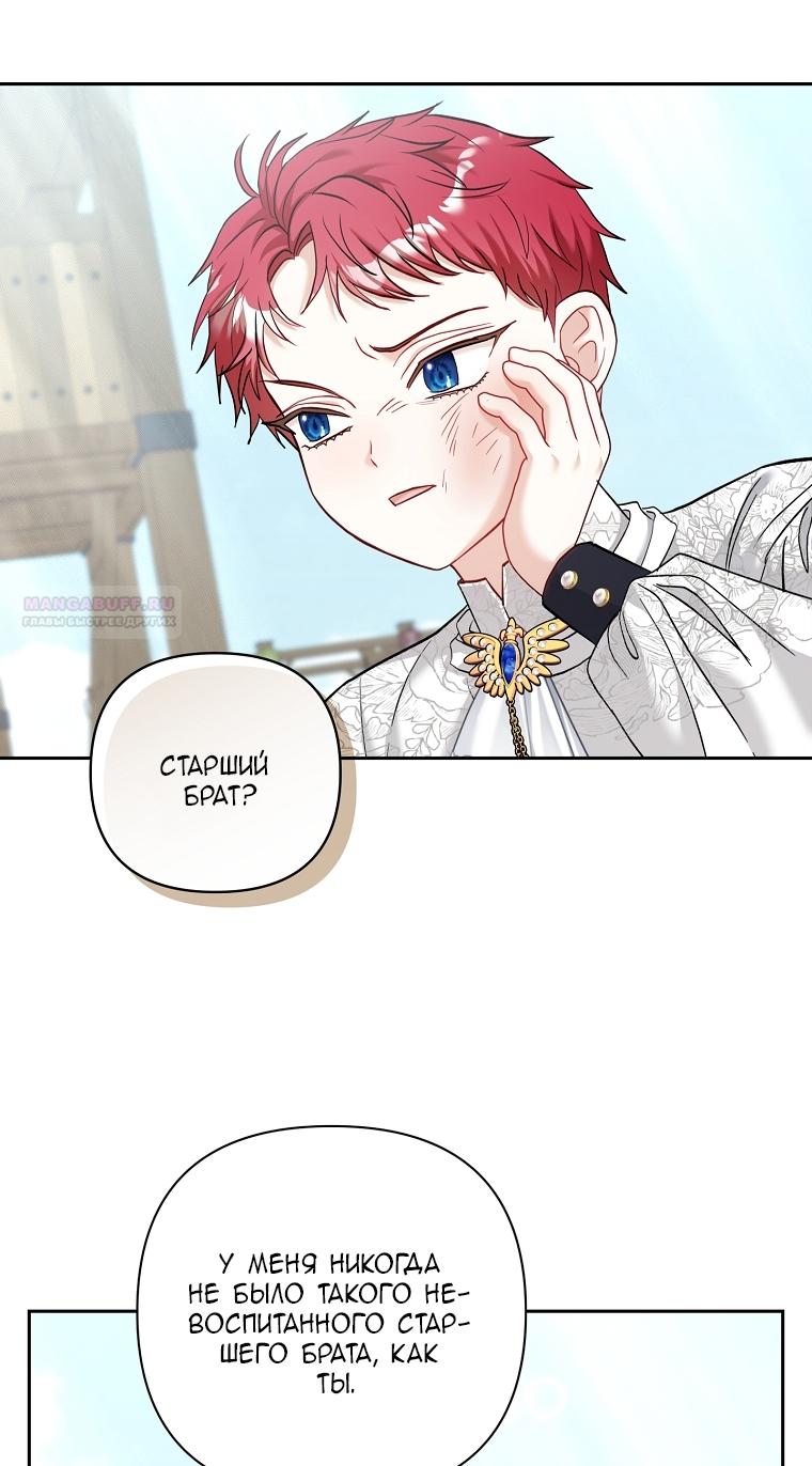 Манга Непослушный ребёнок наводит суету - Глава 4 Страница 42