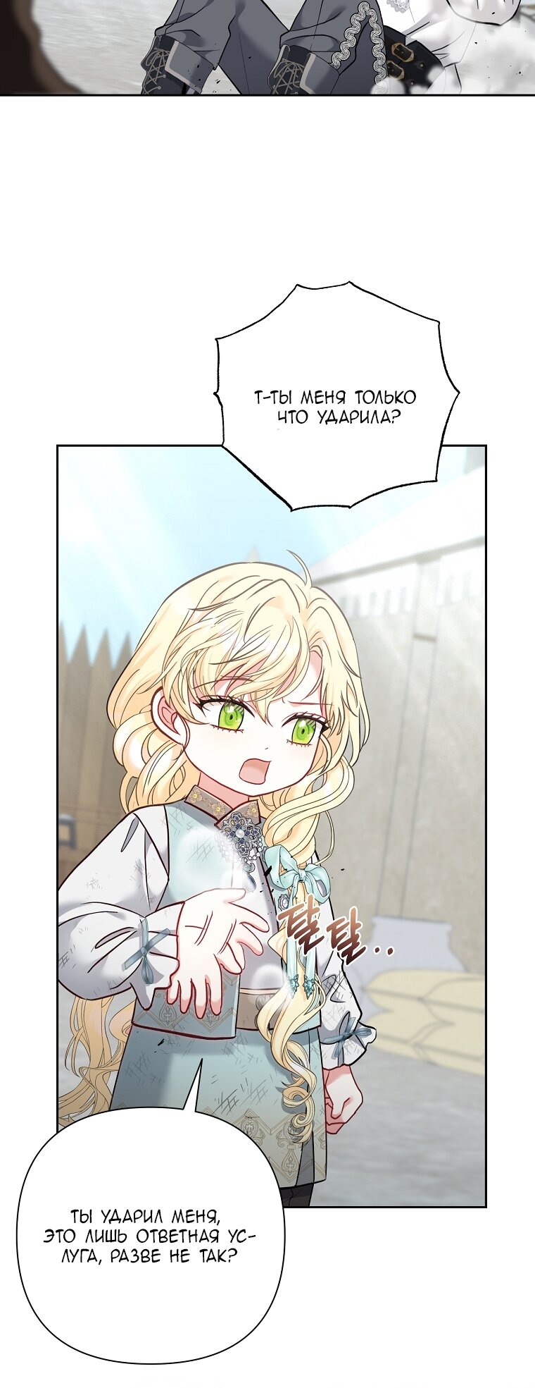 Манга Непослушный ребёнок наводит суету - Глава 4 Страница 40