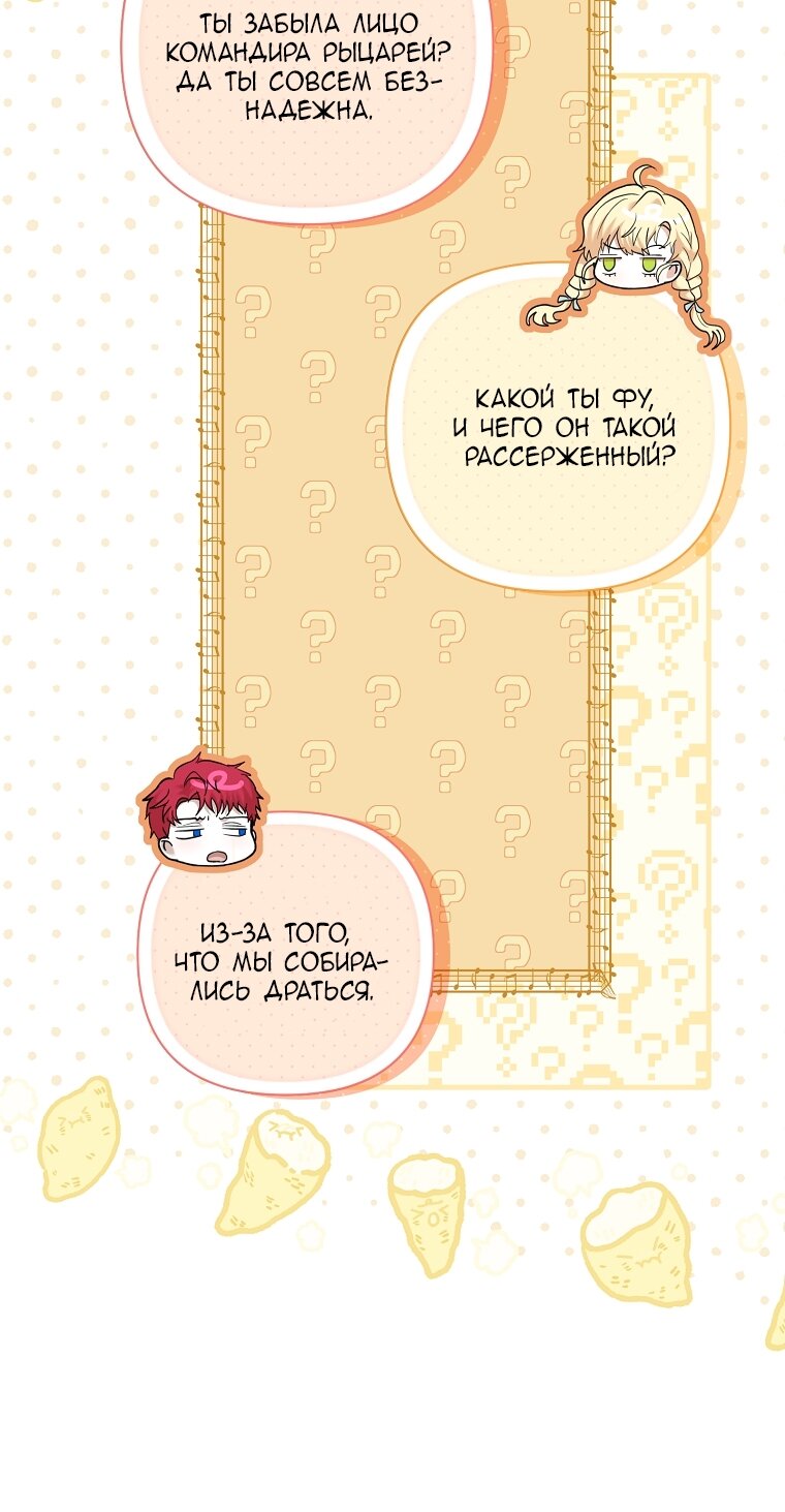 Манга Непослушный ребёнок наводит суету - Глава 4 Страница 59