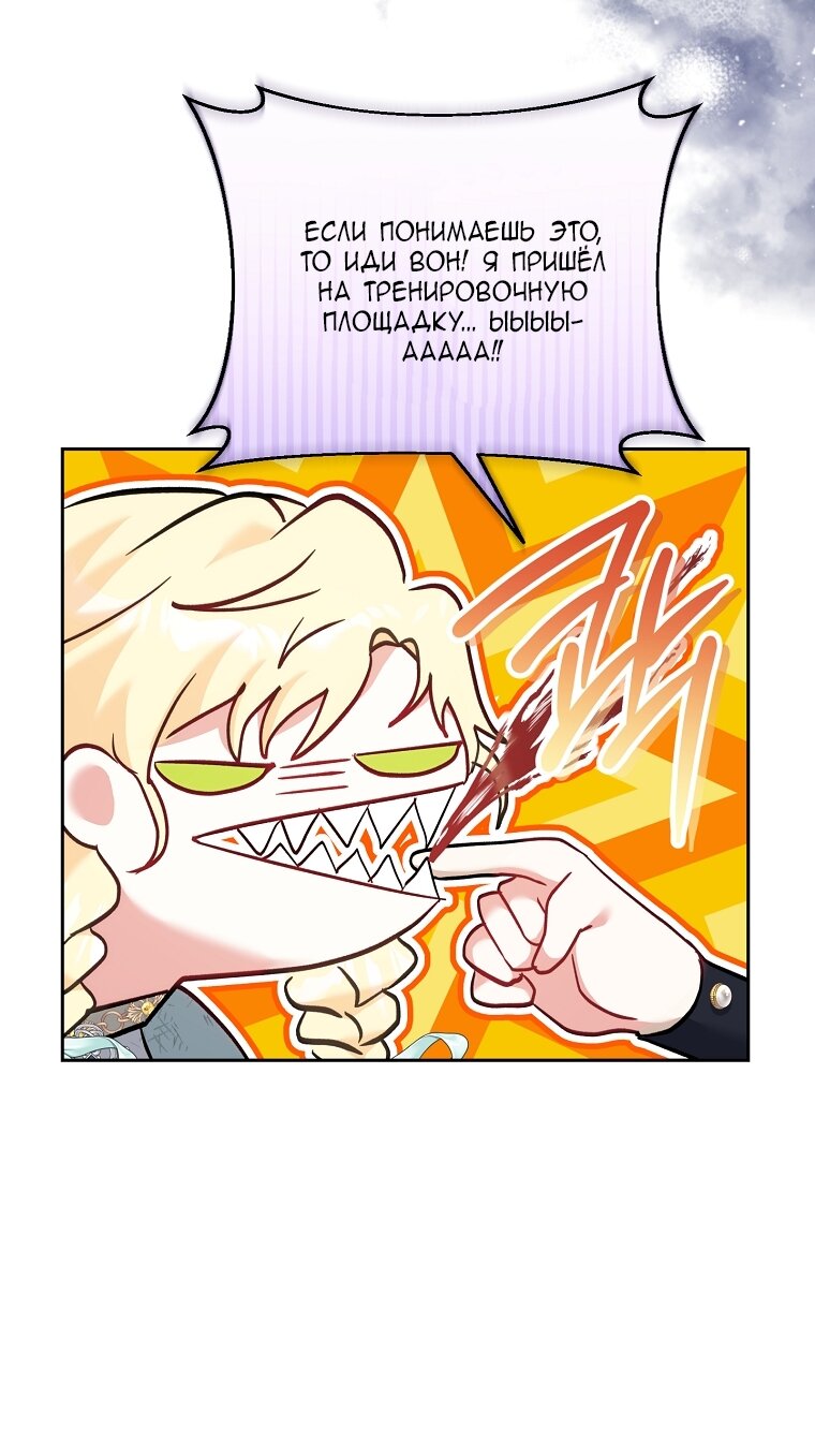 Манга Непослушный ребёнок наводит суету - Глава 4 Страница 53