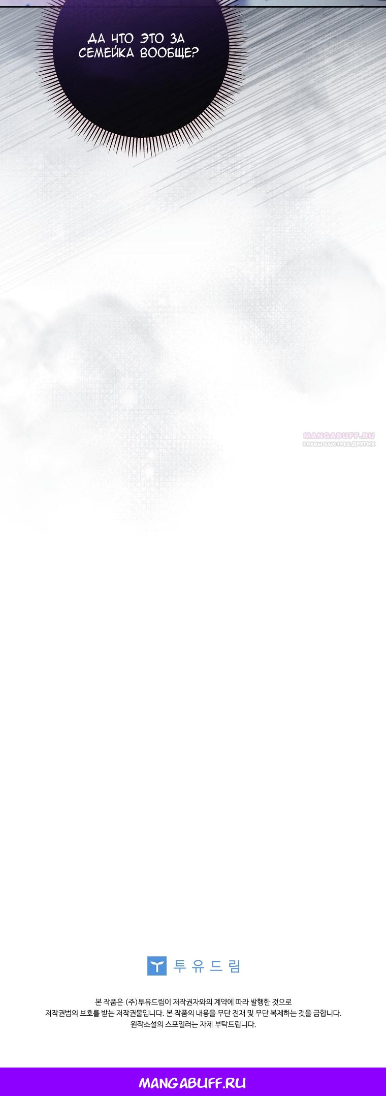 Манга Непослушный ребёнок наводит суету - Глава 4 Страница 68