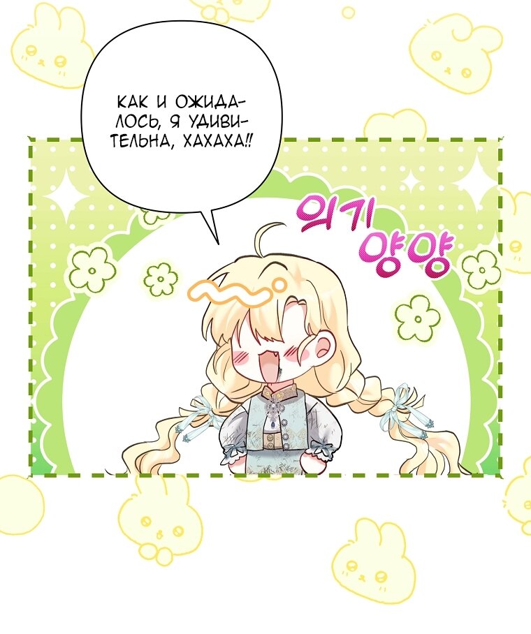 Манга Непослушный ребёнок наводит суету - Глава 4 Страница 23