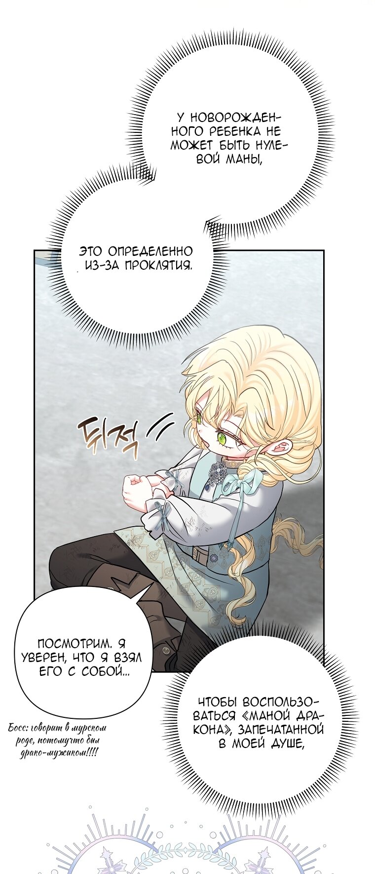 Манга Непослушный ребёнок наводит суету - Глава 4 Страница 11