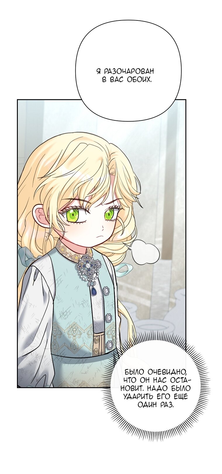 Манга Непослушный ребёнок наводит суету - Глава 4 Страница 63