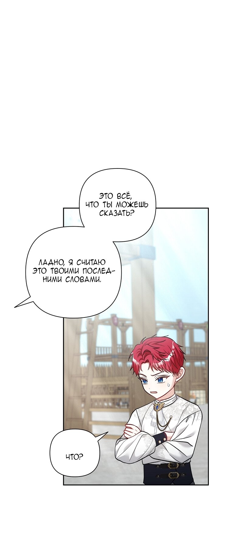 Манга Непослушный ребёнок наводит суету - Глава 4 Страница 33