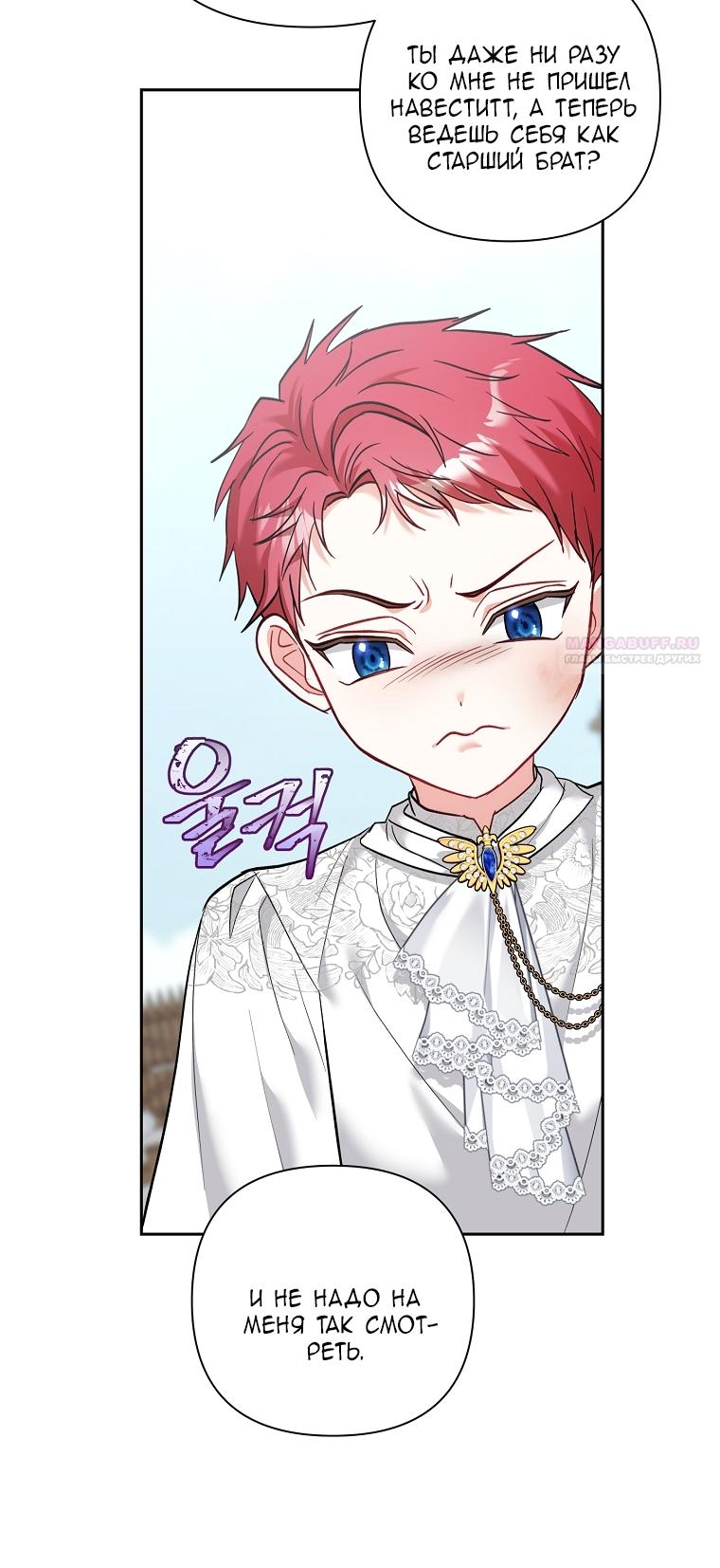 Манга Непослушный ребёнок наводит суету - Глава 4 Страница 50