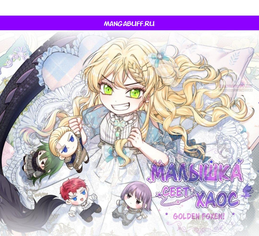 Манга Непослушный ребёнок наводит суету - Глава 4 Страница 1