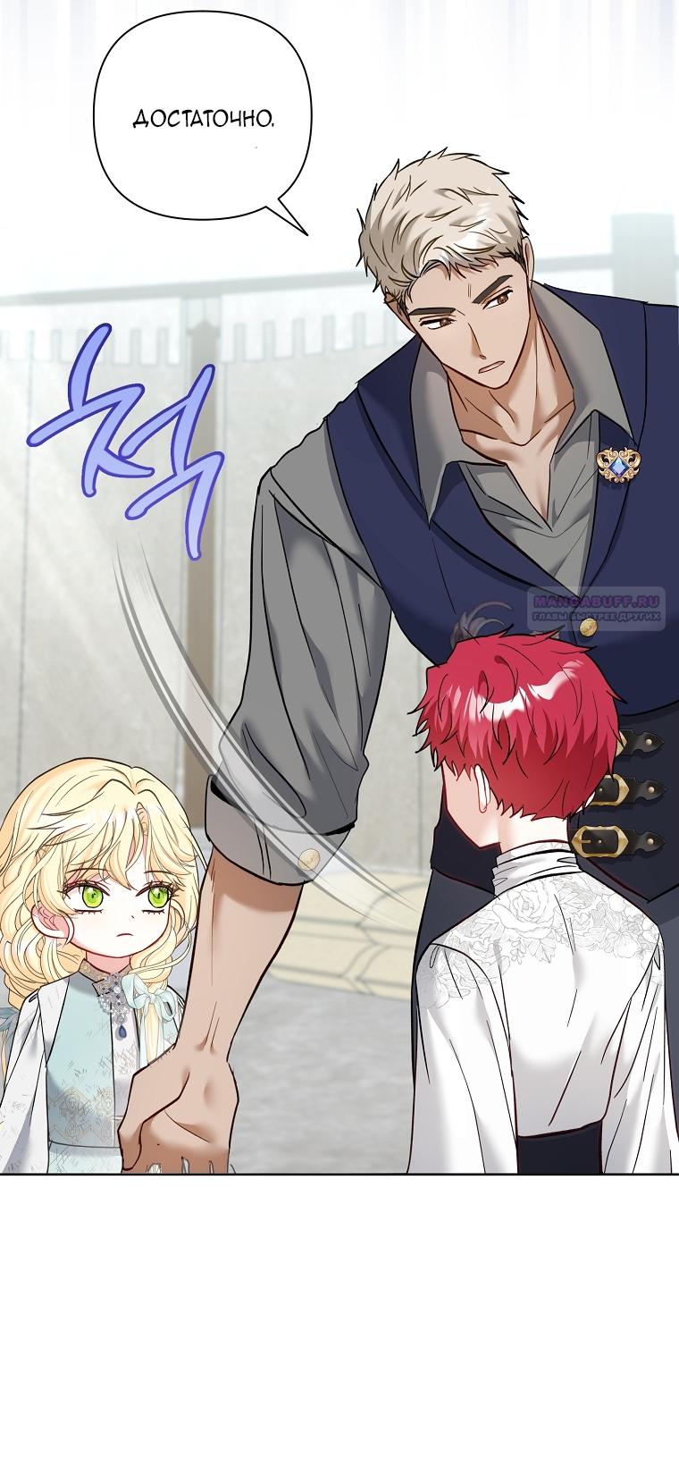 Манга Непослушный ребёнок наводит суету - Глава 4 Страница 62