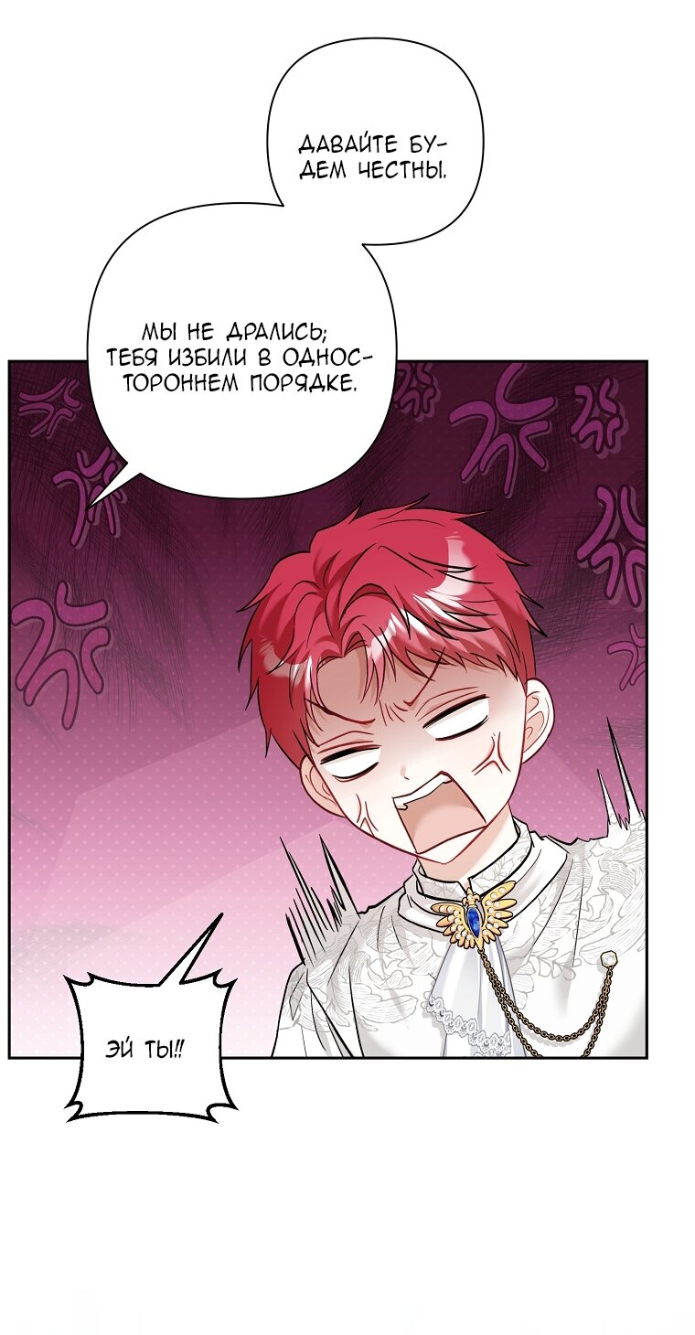 Манга Непослушный ребёнок наводит суету - Глава 4 Страница 60