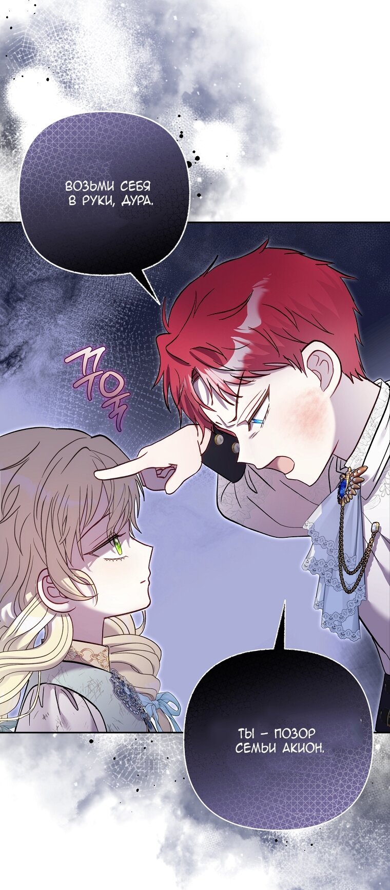 Манга Непослушный ребёнок наводит суету - Глава 4 Страница 52