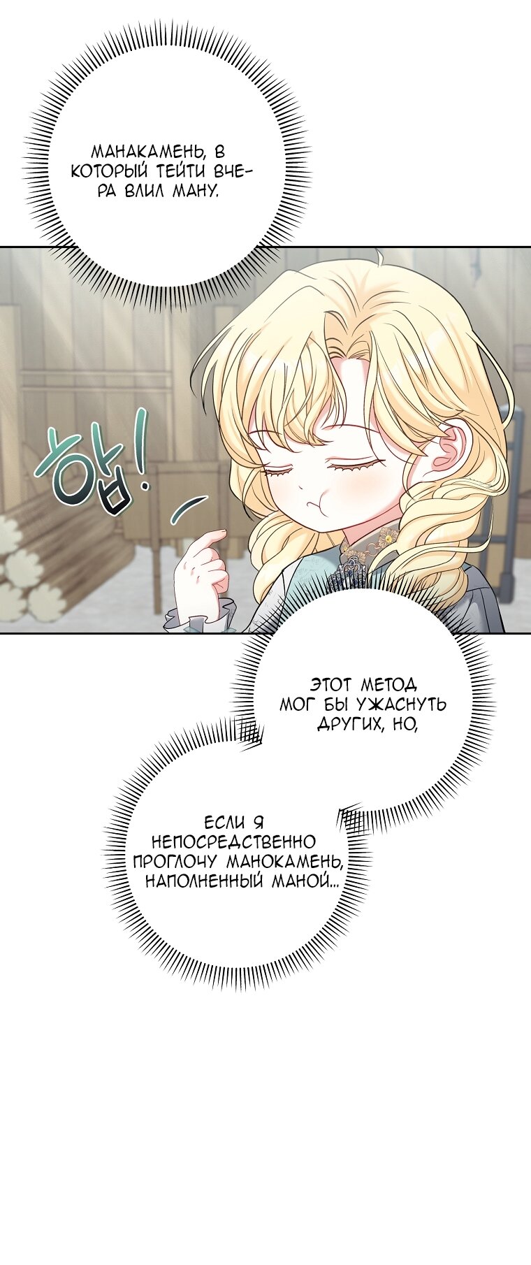 Манга Непослушный ребёнок наводит суету - Глава 4 Страница 13