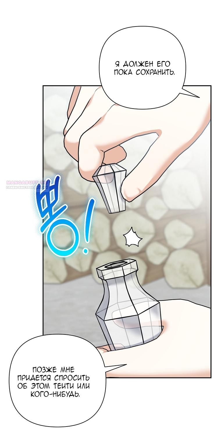 Манга Непослушный ребёнок наводит суету - Глава 4 Страница 26