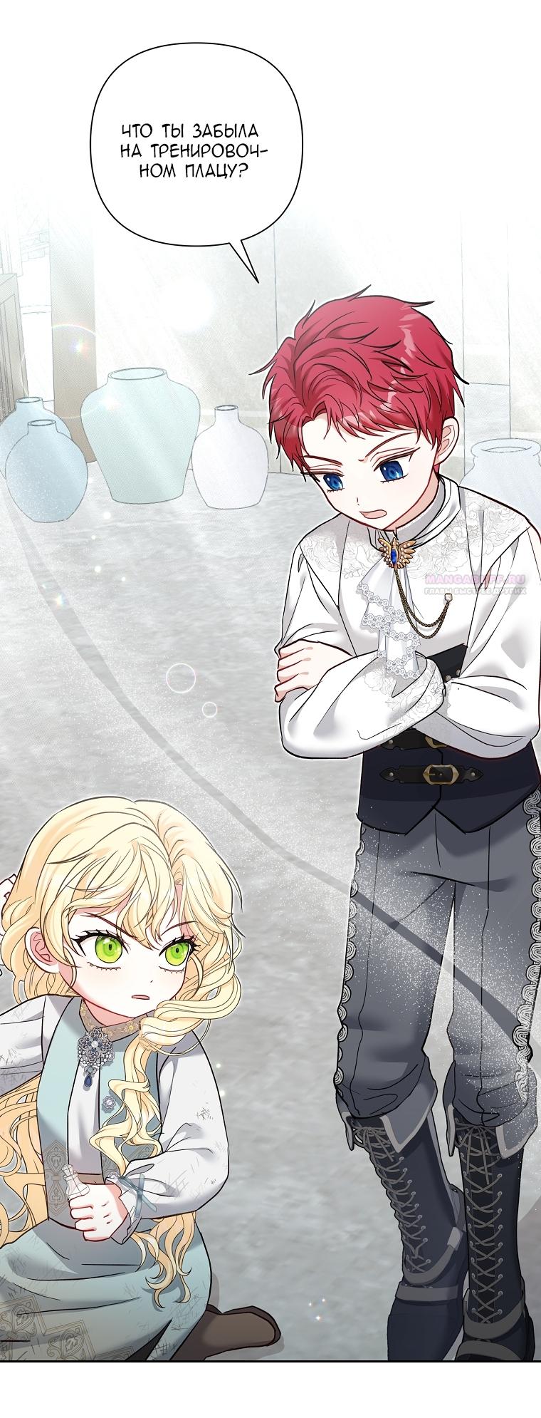 Манга Непослушный ребёнок наводит суету - Глава 4 Страница 30