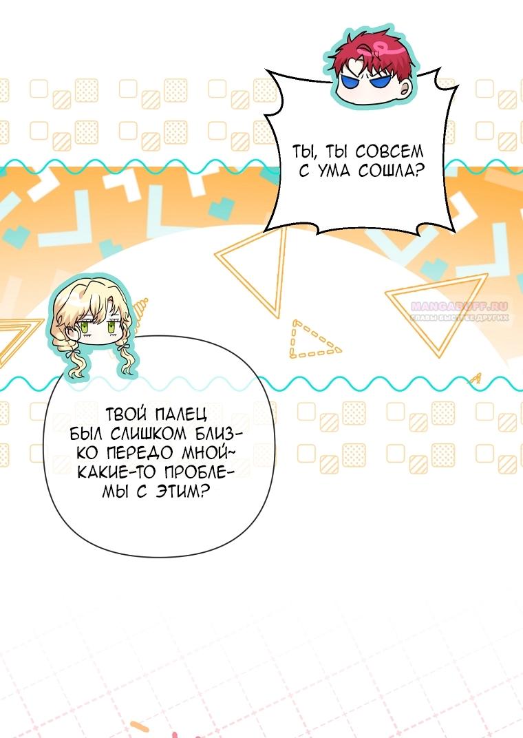 Манга Непослушный ребёнок наводит суету - Глава 4 Страница 54