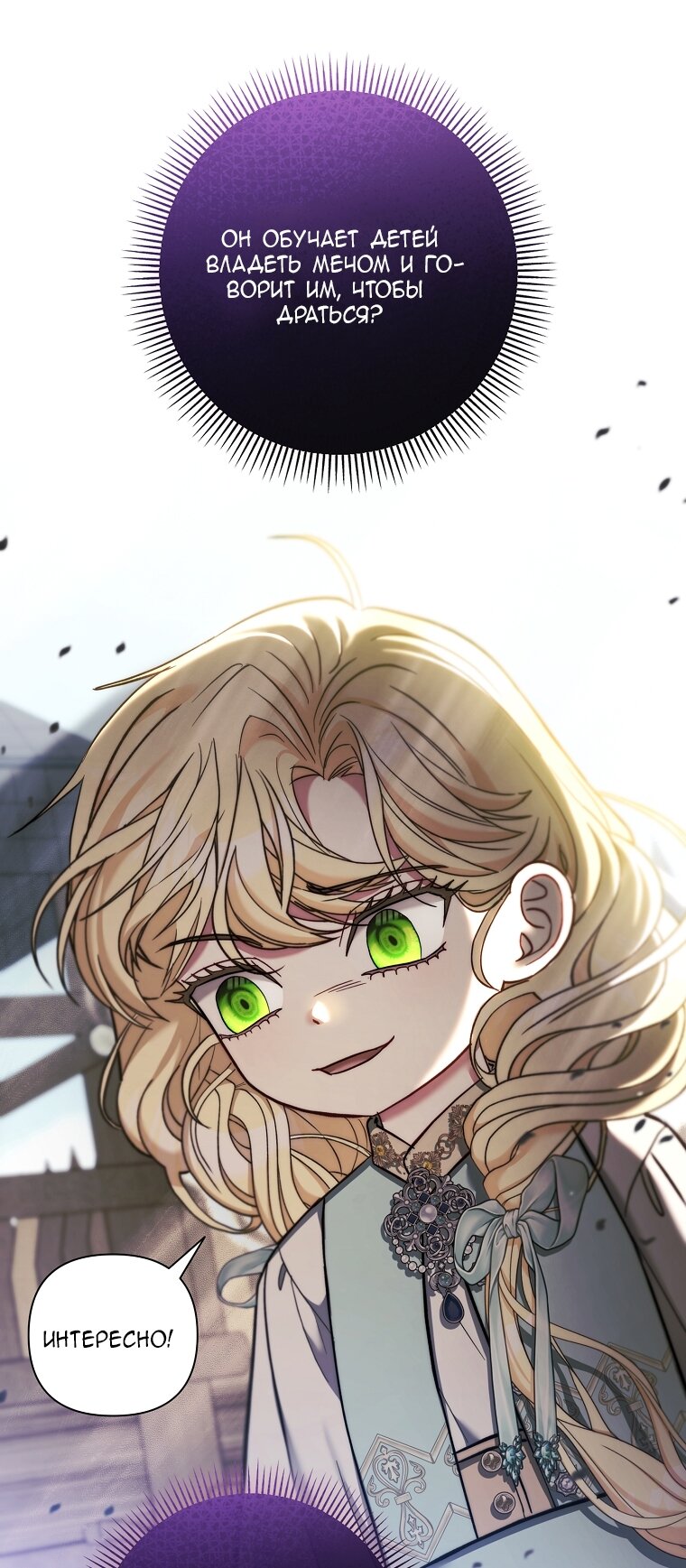 Манга Непослушный ребёнок наводит суету - Глава 4 Страница 67