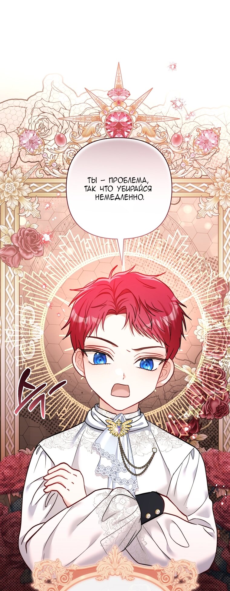 Манга Непослушный ребёнок наводит суету - Глава 4 Страница 31