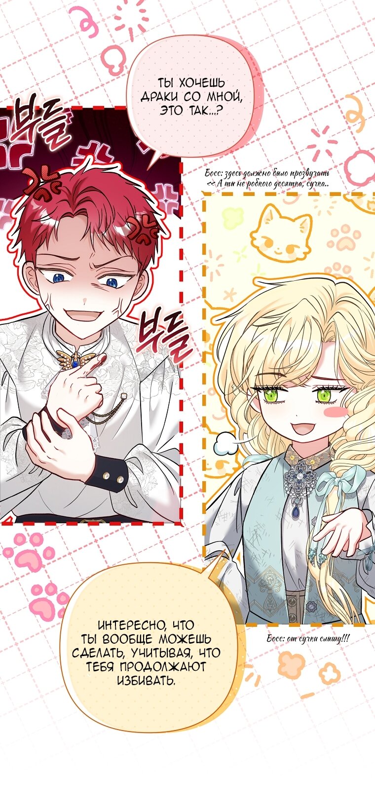 Манга Непослушный ребёнок наводит суету - Глава 4 Страница 55