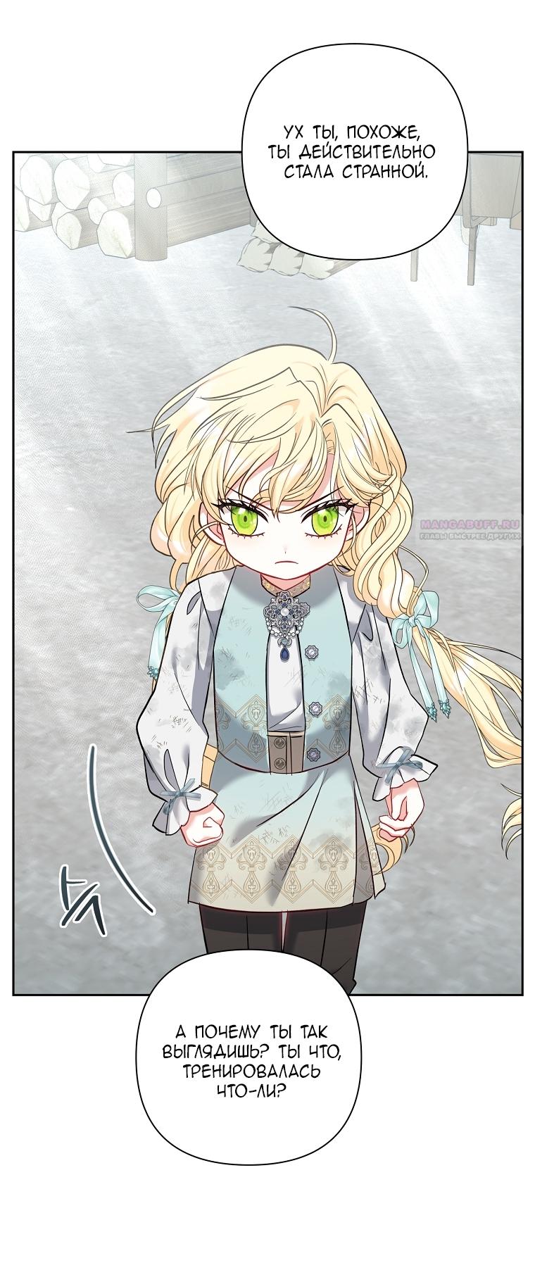 Манга Непослушный ребёнок наводит суету - Глава 4 Страница 34