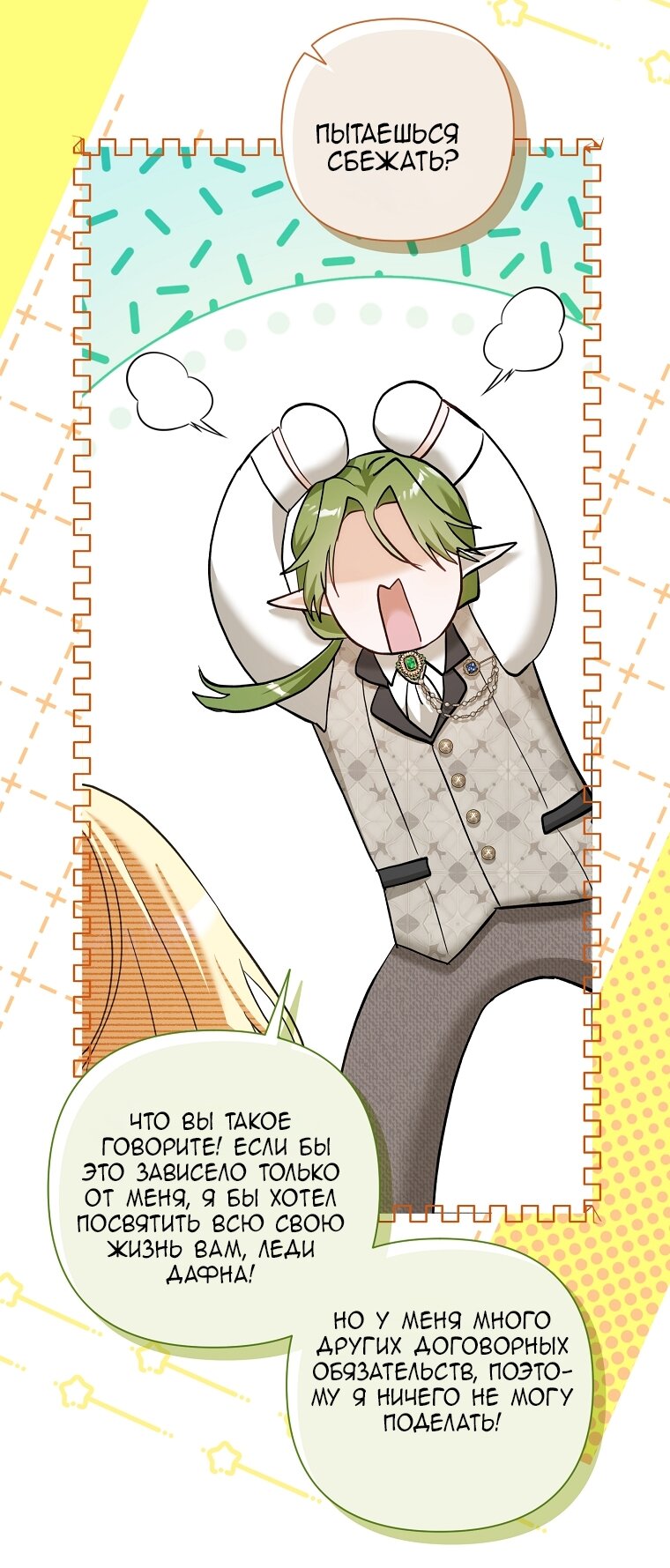 Манга Непослушный ребёнок наводит суету - Глава 3 Страница 53