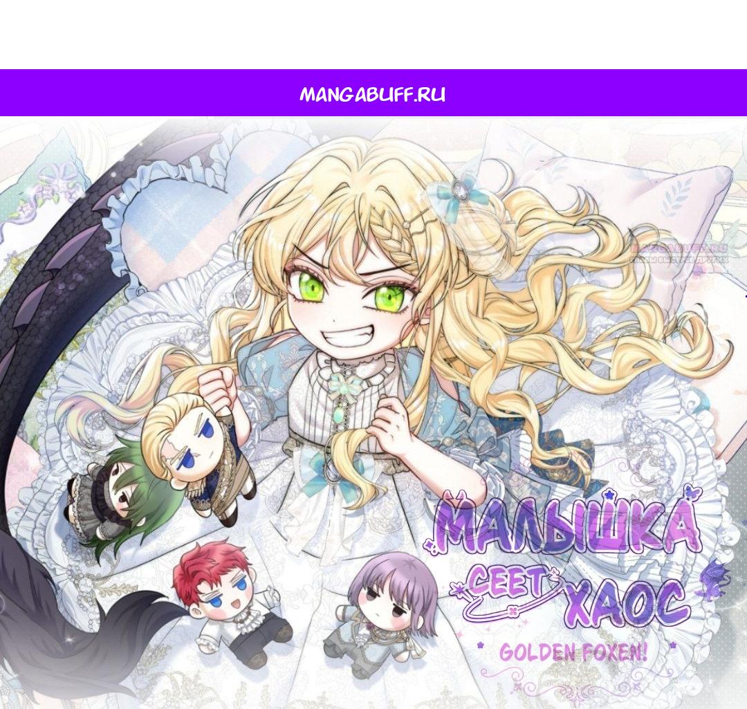 Манга Непослушный ребёнок наводит суету - Глава 3 Страница 1