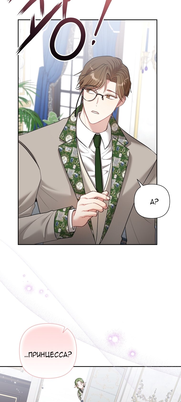 Манга Непослушный ребёнок наводит суету - Глава 3 Страница 20