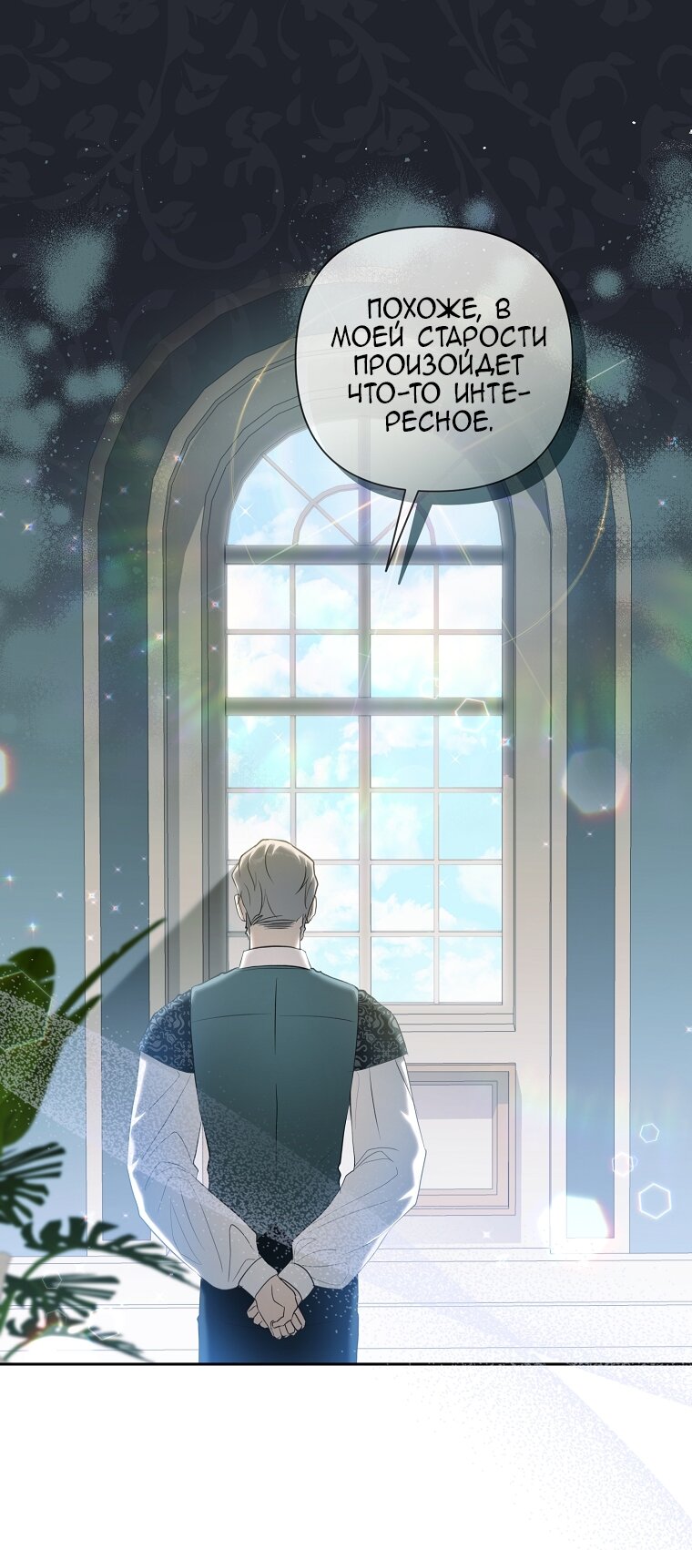 Манга Непослушный ребёнок наводит суету - Глава 3 Страница 47