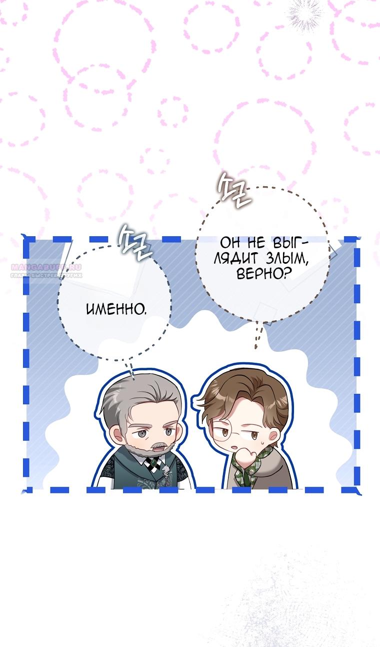 Манга Непослушный ребёнок наводит суету - Глава 3 Страница 38