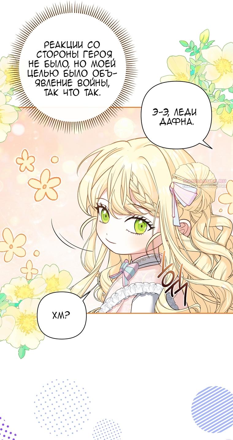 Манга Непослушный ребёнок наводит суету - Глава 3 Страница 50