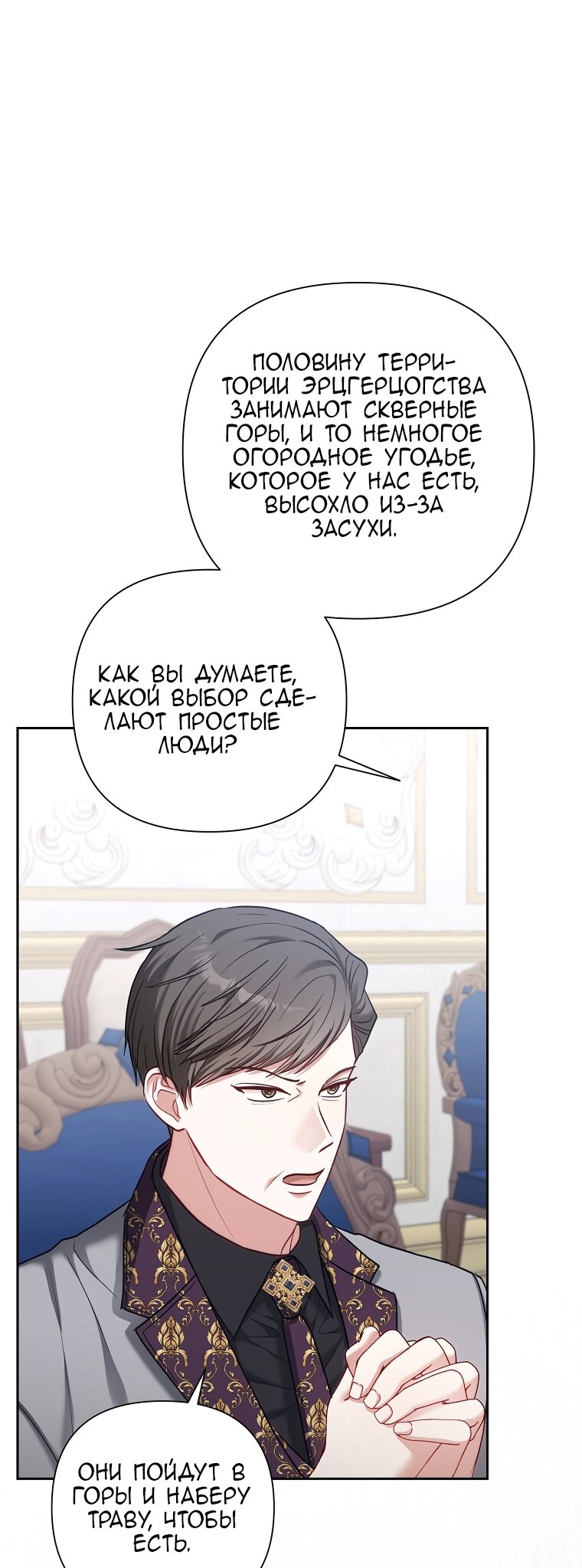 Манга Непослушный ребёнок наводит суету - Глава 3 Страница 8