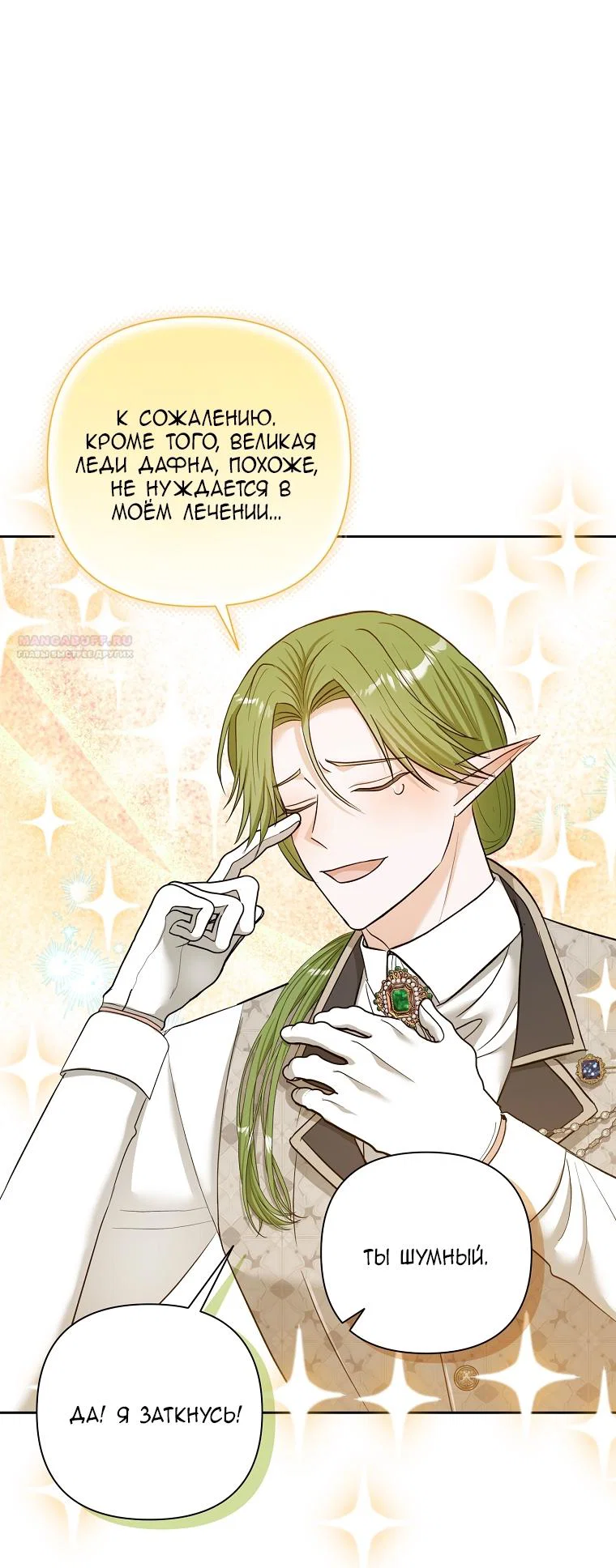 Манга Непослушный ребёнок наводит суету - Глава 3 Страница 54