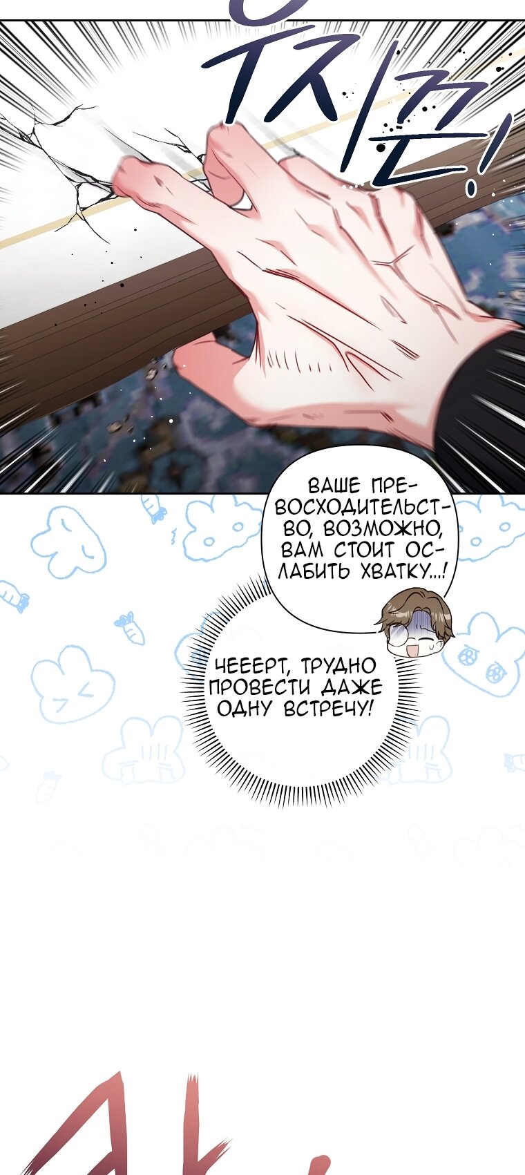 Манга Непослушный ребёнок наводит суету - Глава 3 Страница 19