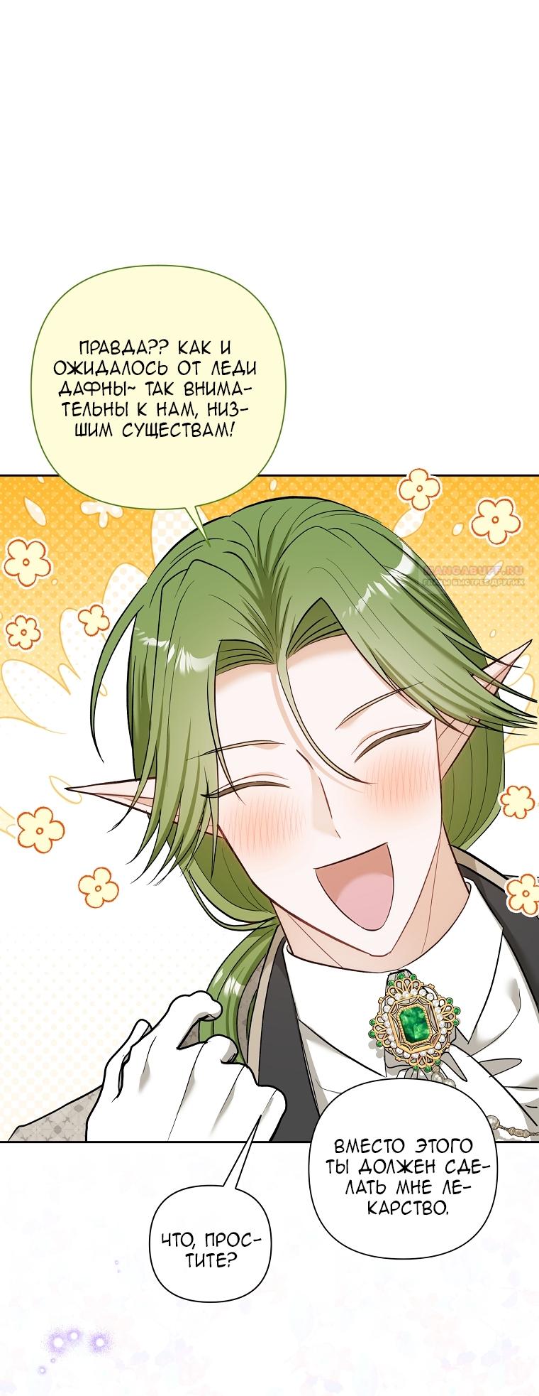 Манга Непослушный ребёнок наводит суету - Глава 3 Страница 58