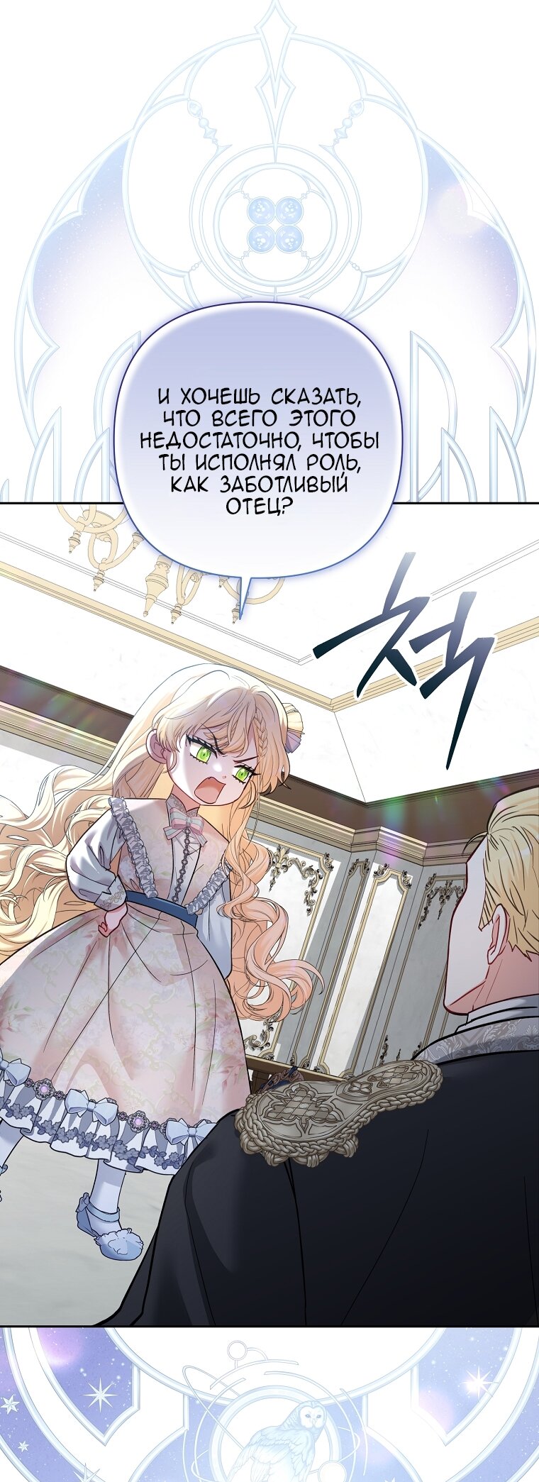 Манга Непослушный ребёнок наводит суету - Глава 3 Страница 28