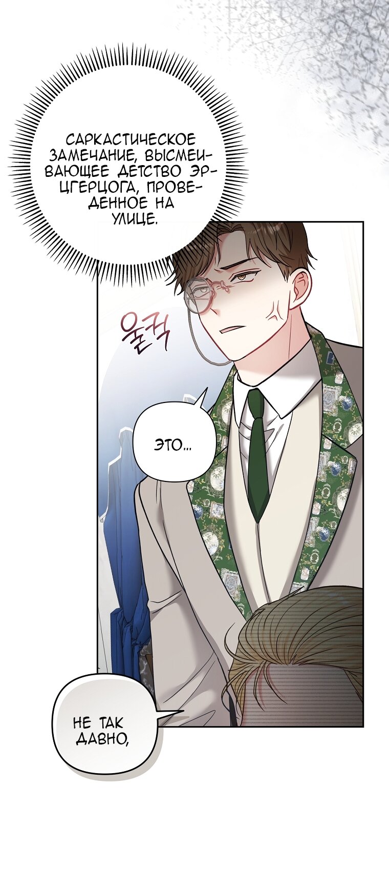 Манга Непослушный ребёнок наводит суету - Глава 3 Страница 12