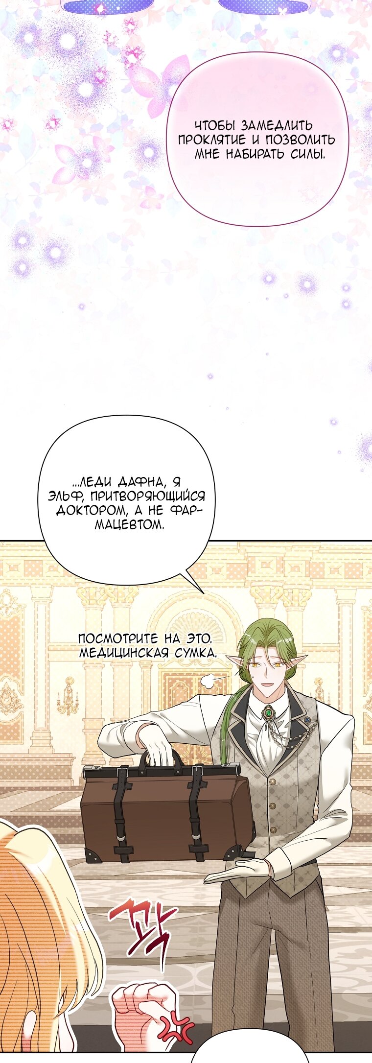 Манга Непослушный ребёнок наводит суету - Глава 3 Страница 60