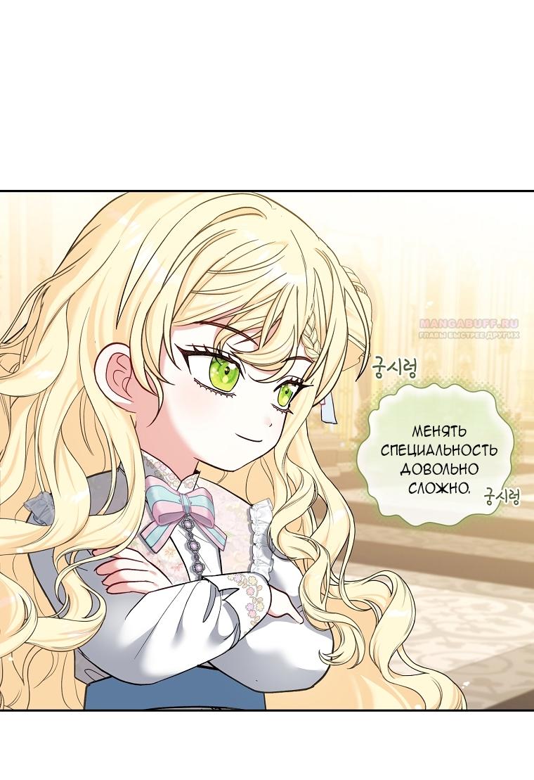 Манга Непослушный ребёнок наводит суету - Глава 3 Страница 62