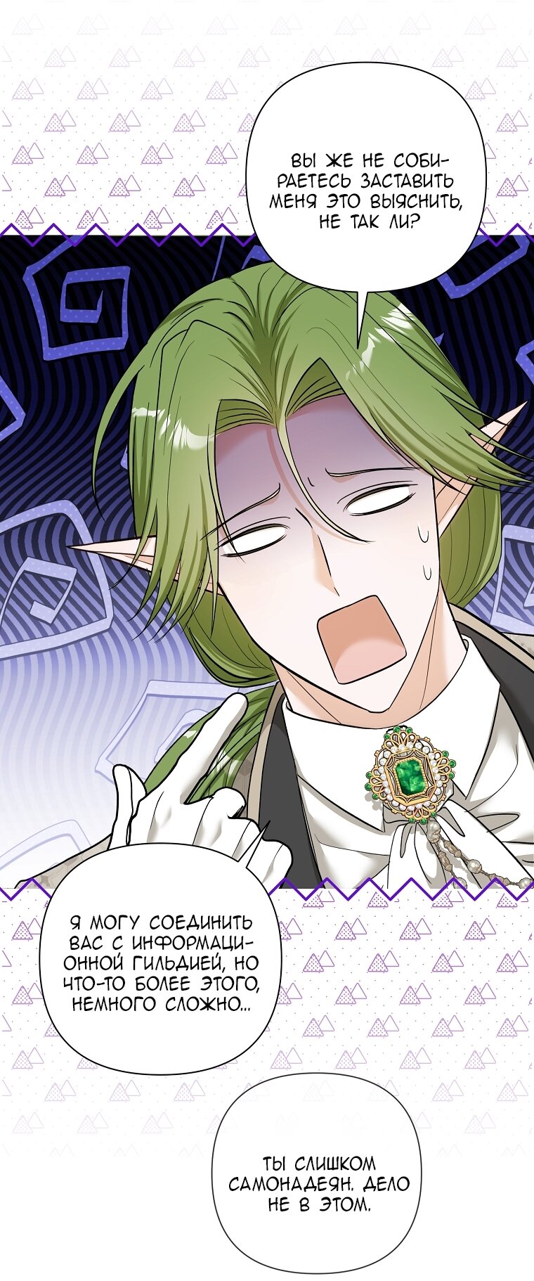 Манга Непослушный ребёнок наводит суету - Глава 3 Страница 57