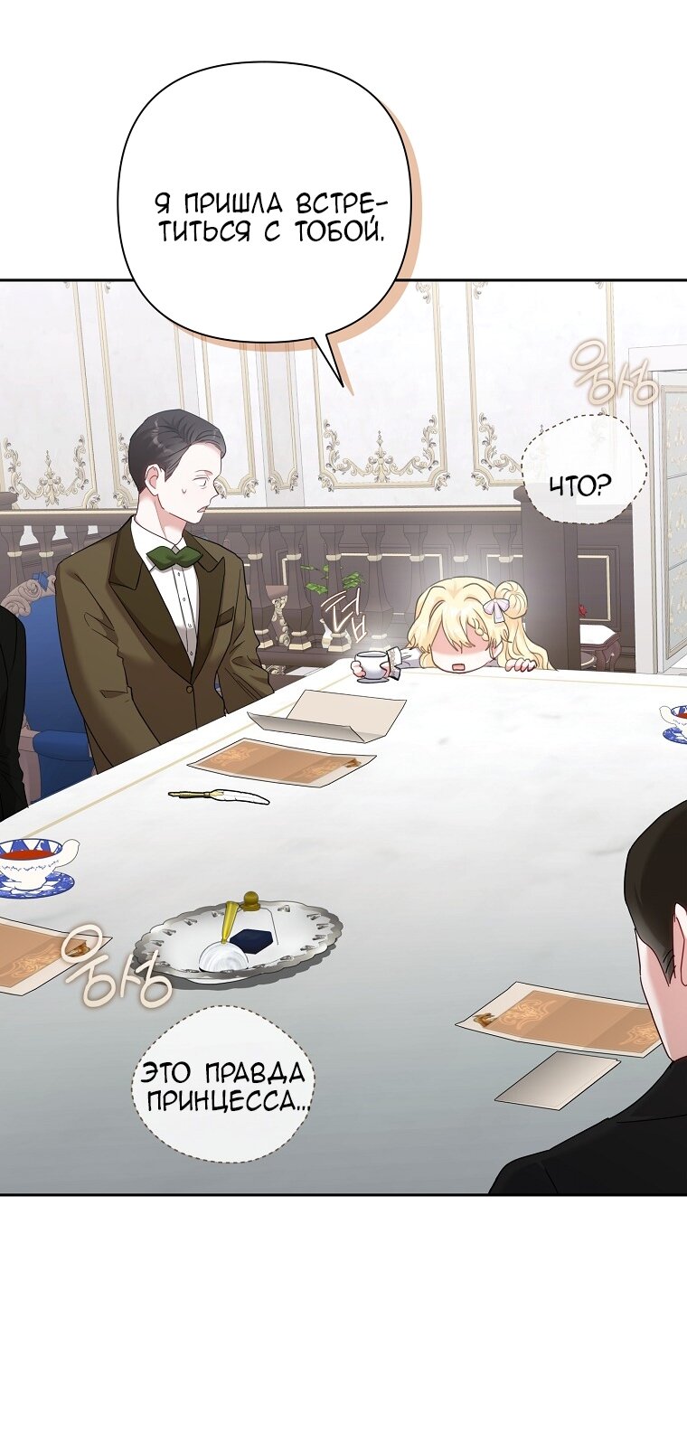 Манга Непослушный ребёнок наводит суету - Глава 3 Страница 23