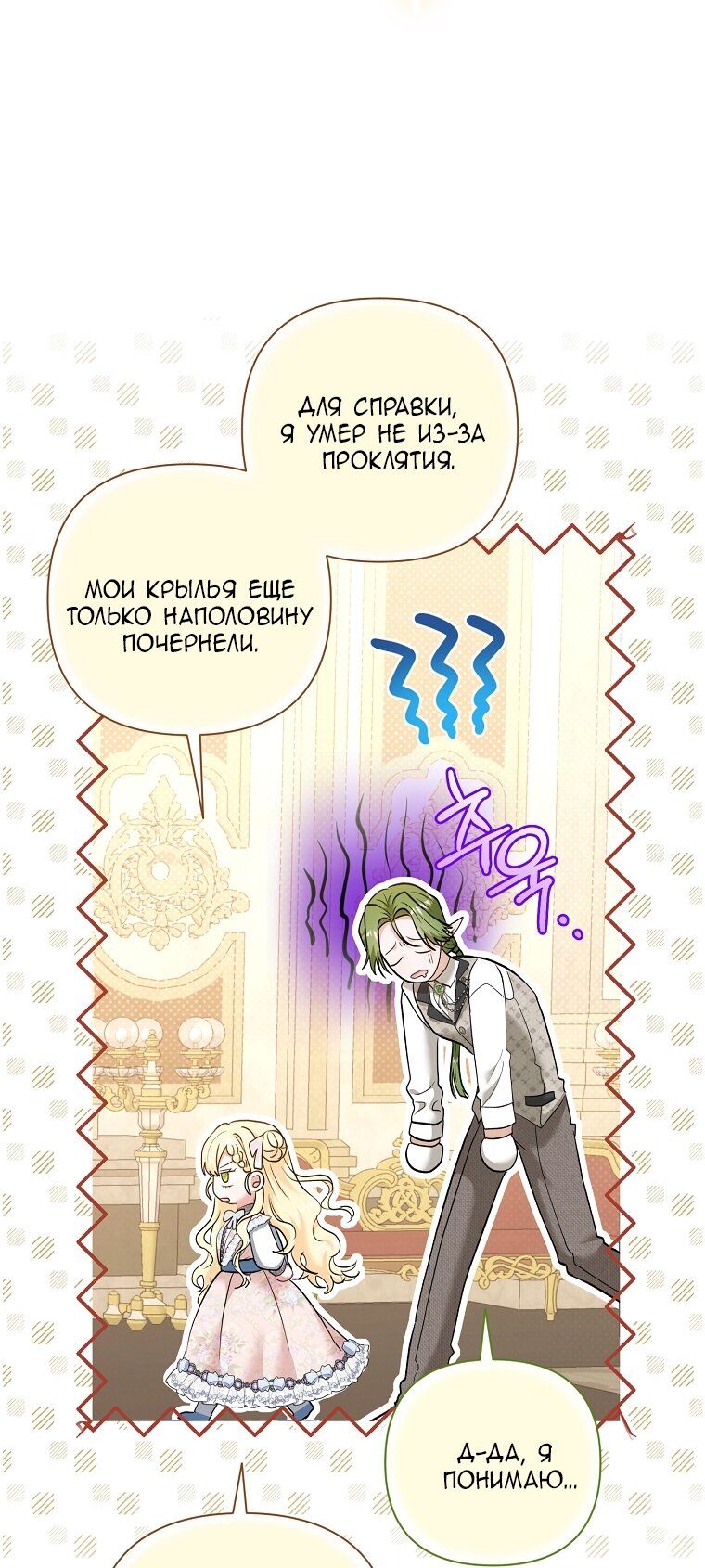 Манга Непослушный ребёнок наводит суету - Глава 3 Страница 55