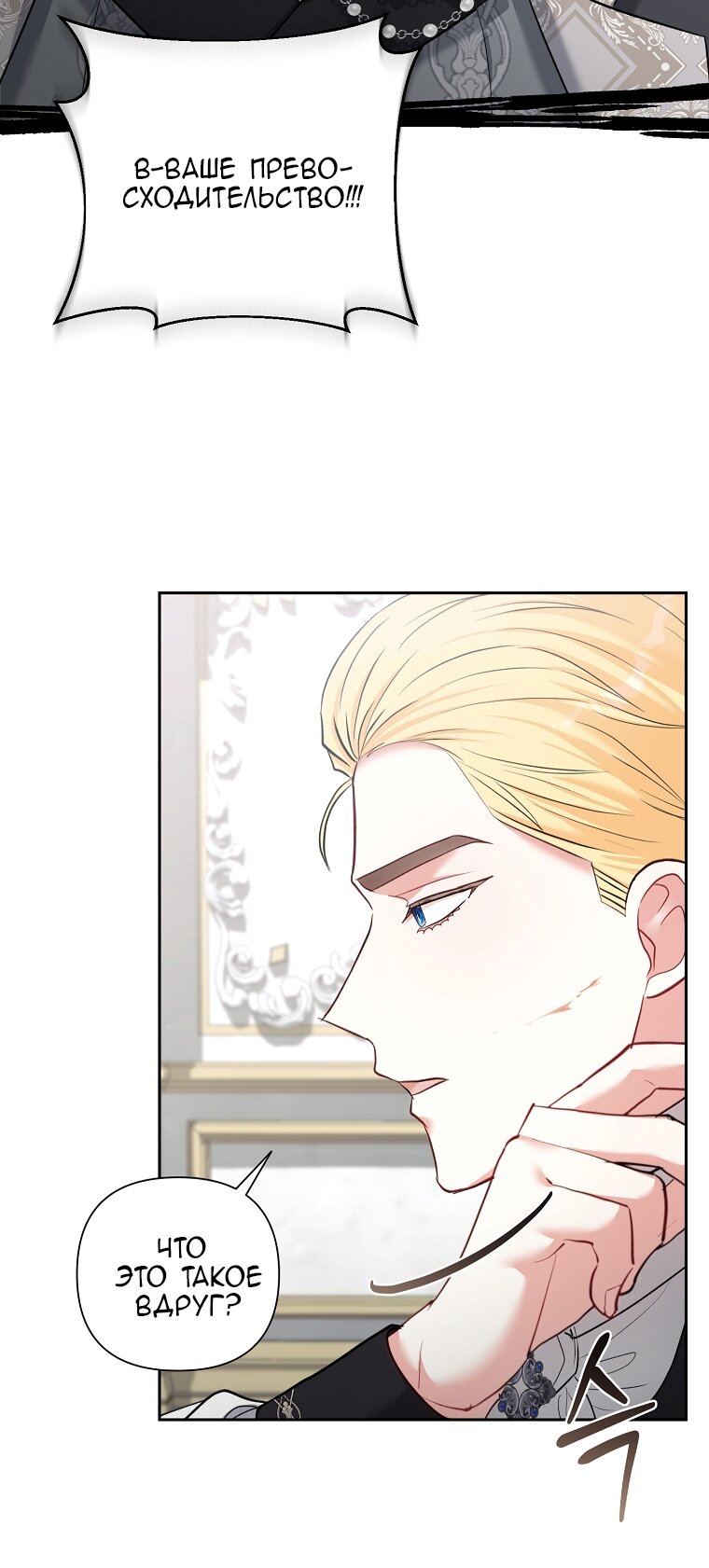 Манга Непослушный ребёнок наводит суету - Глава 3 Страница 25